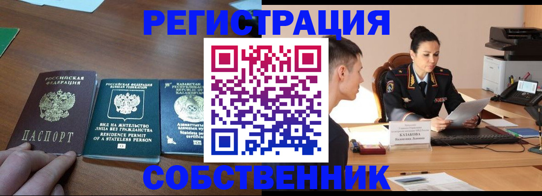 временная регистрация собственник в Гае