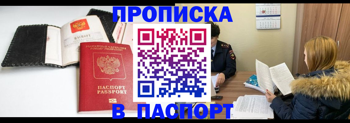 временная регистрация адрес в Гае