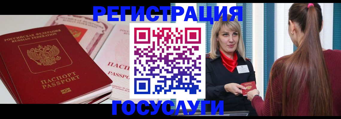 прописка 2025 в Гае