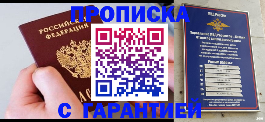 прописка 2025 в Гае
