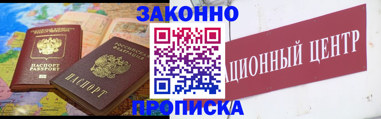 прописка для работы в Гае
